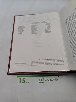 Советский энциклопедический словарь