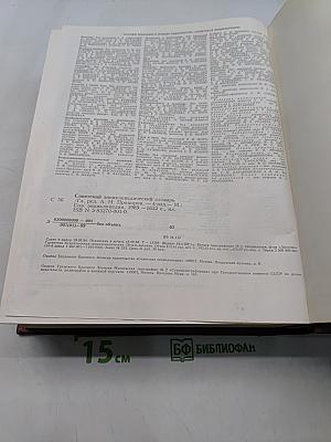 Советский энциклопедический словарь