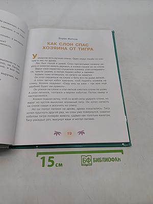 Первоклассные истории