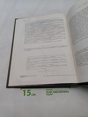 Химический энциклопедический словарь