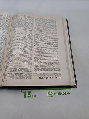 Химический энциклопедический словарь