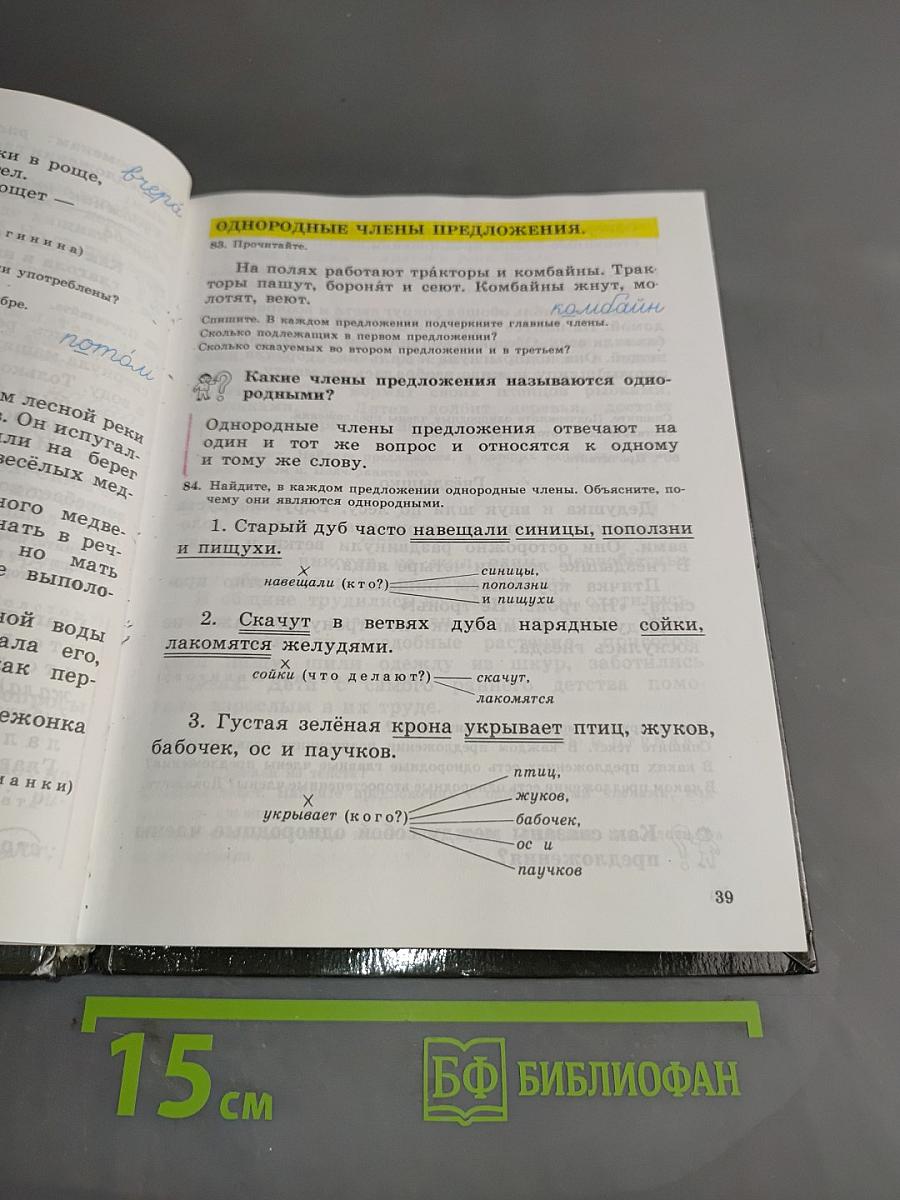 Русский язык. Учебник для 4 класса