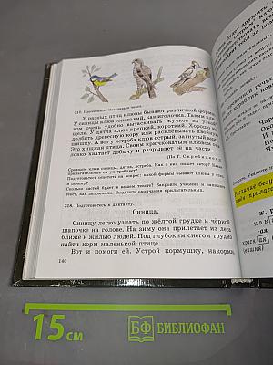 Русский язык. Учебник для 4 класса