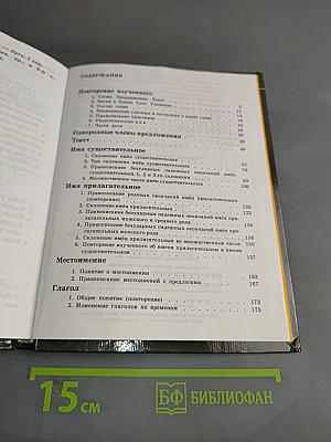 Русский язык. Учебник для 4 класса