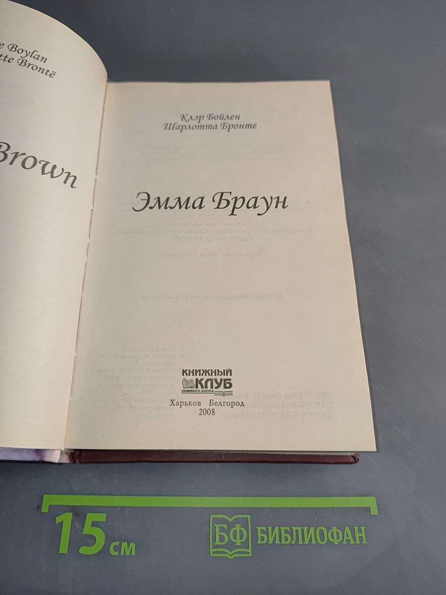 Эмма Браун