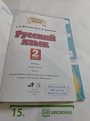 Русский язык 2 класс Часть 2