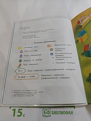 Русский язык 2 класс Часть 2