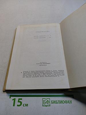 Есенин. Легенда