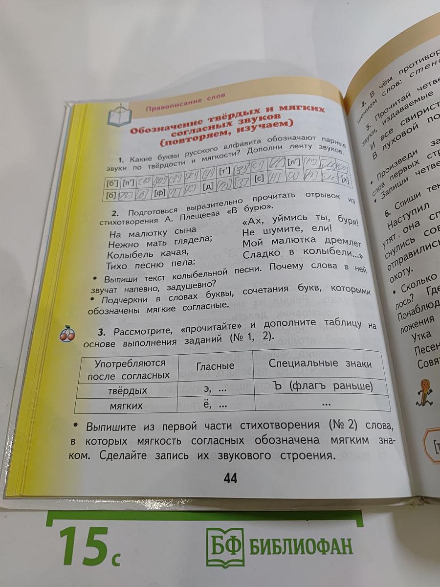 Русский язык 2 класс Часть 2