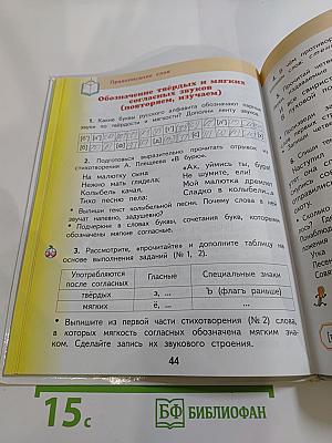 Русский язык 2 класс Часть 2