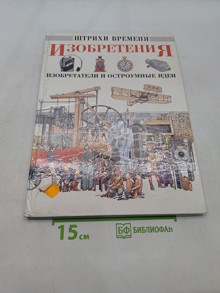 Изобретения