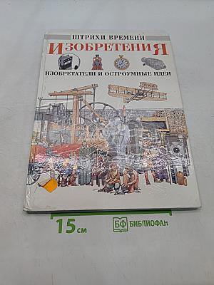 Изобретения