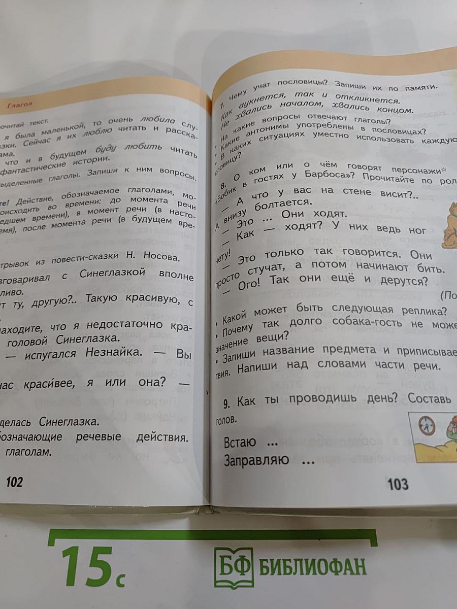 Русский язык 2 класс Часть 2