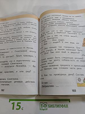 Русский язык 2 класс Часть 2