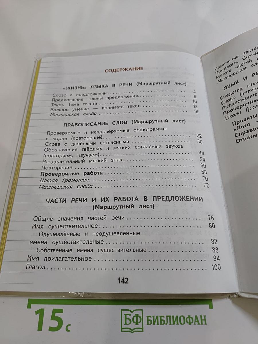 Русский язык 2 класс Часть 2