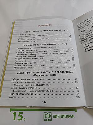 Русский язык 2 класс Часть 2