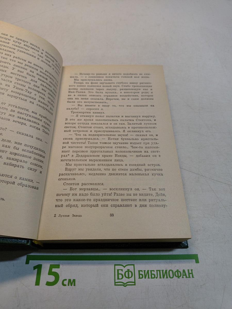 Лунная заводь