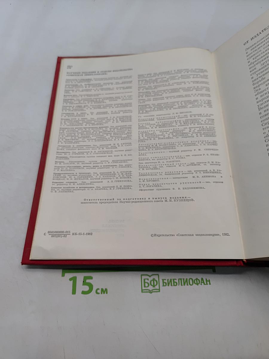СССР. Энциклопедический справочник