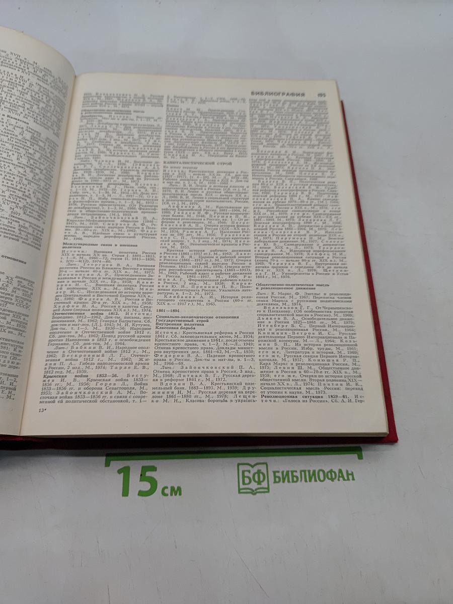 СССР. Энциклопедический справочник