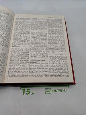 СССР. Энциклопедический справочник