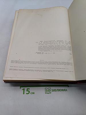 СССР. Энциклопедический справочник