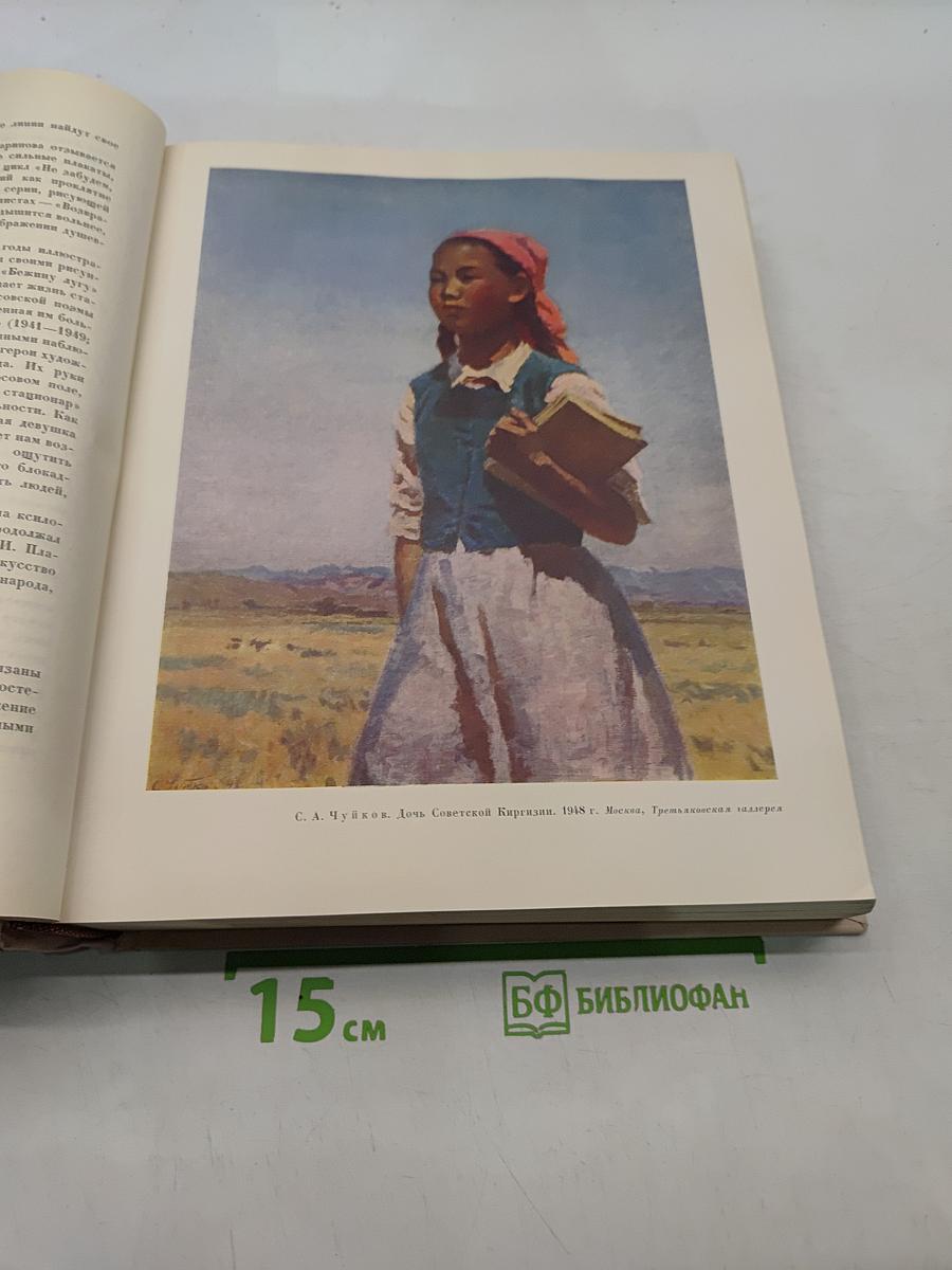 Всеобщая история искусств. Том шестой. Искусство 20 века. Книга вторая