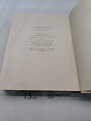 Всеобщая история искусств. Том шестой. Искусство 20 века. Книга вторая