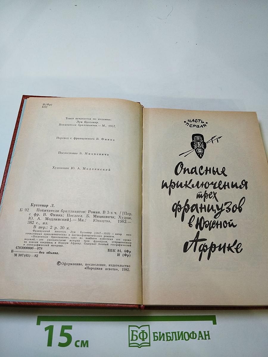 Похитители бриллиантов