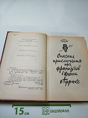 Похитители бриллиантов