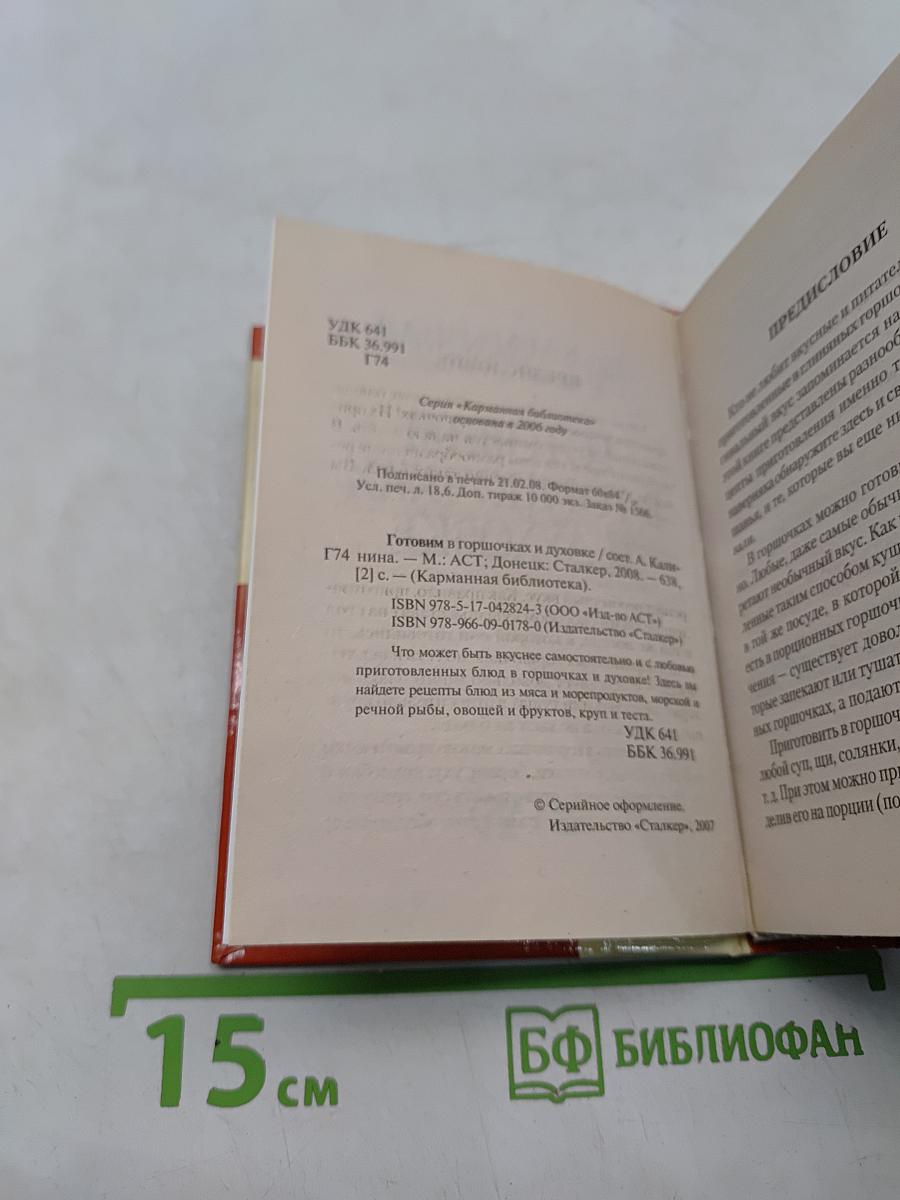 Готовим в горшочках и духовке