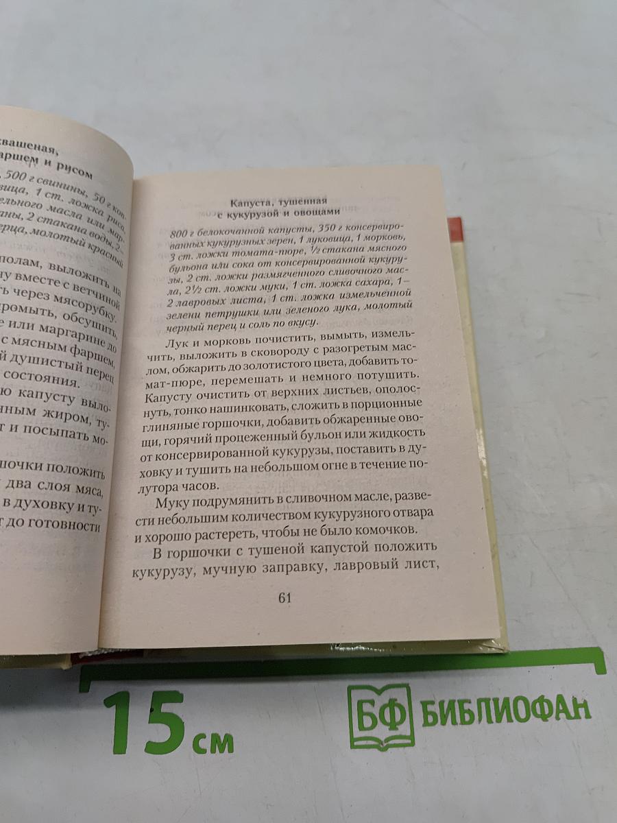 Готовим в горшочках и духовке
