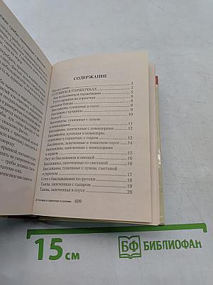 Готовим в горшочках и духовке