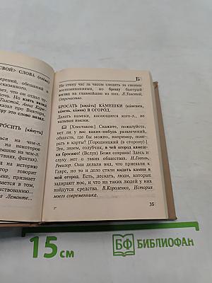Фразеологический словарь русского языка