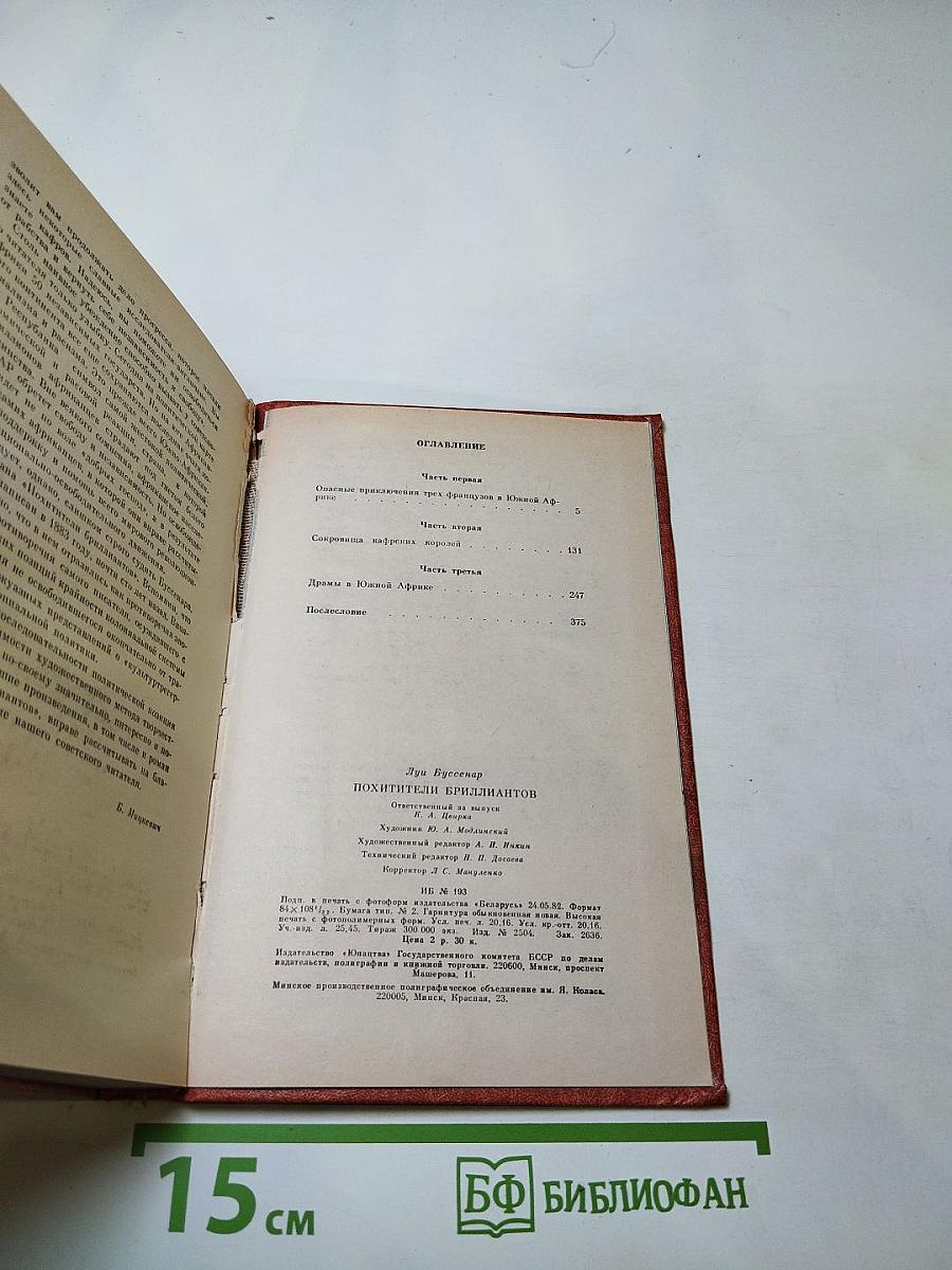 Похитители бриллиантов