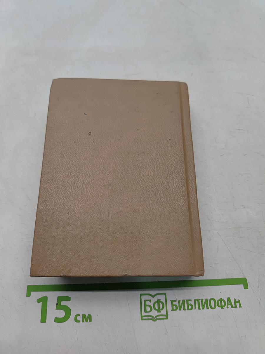 Фразеологический словарь русского языка