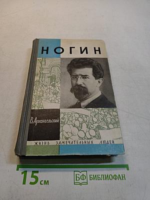 Ногин