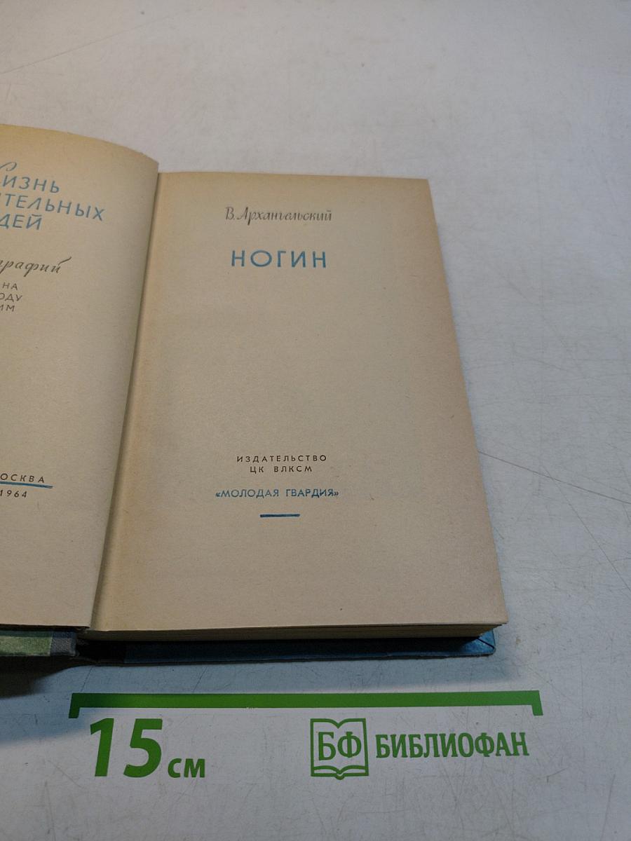 Ногин