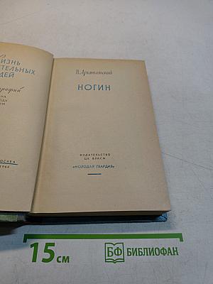Ногин