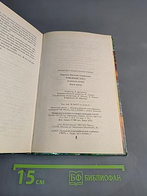Рождение мага. Книга первая