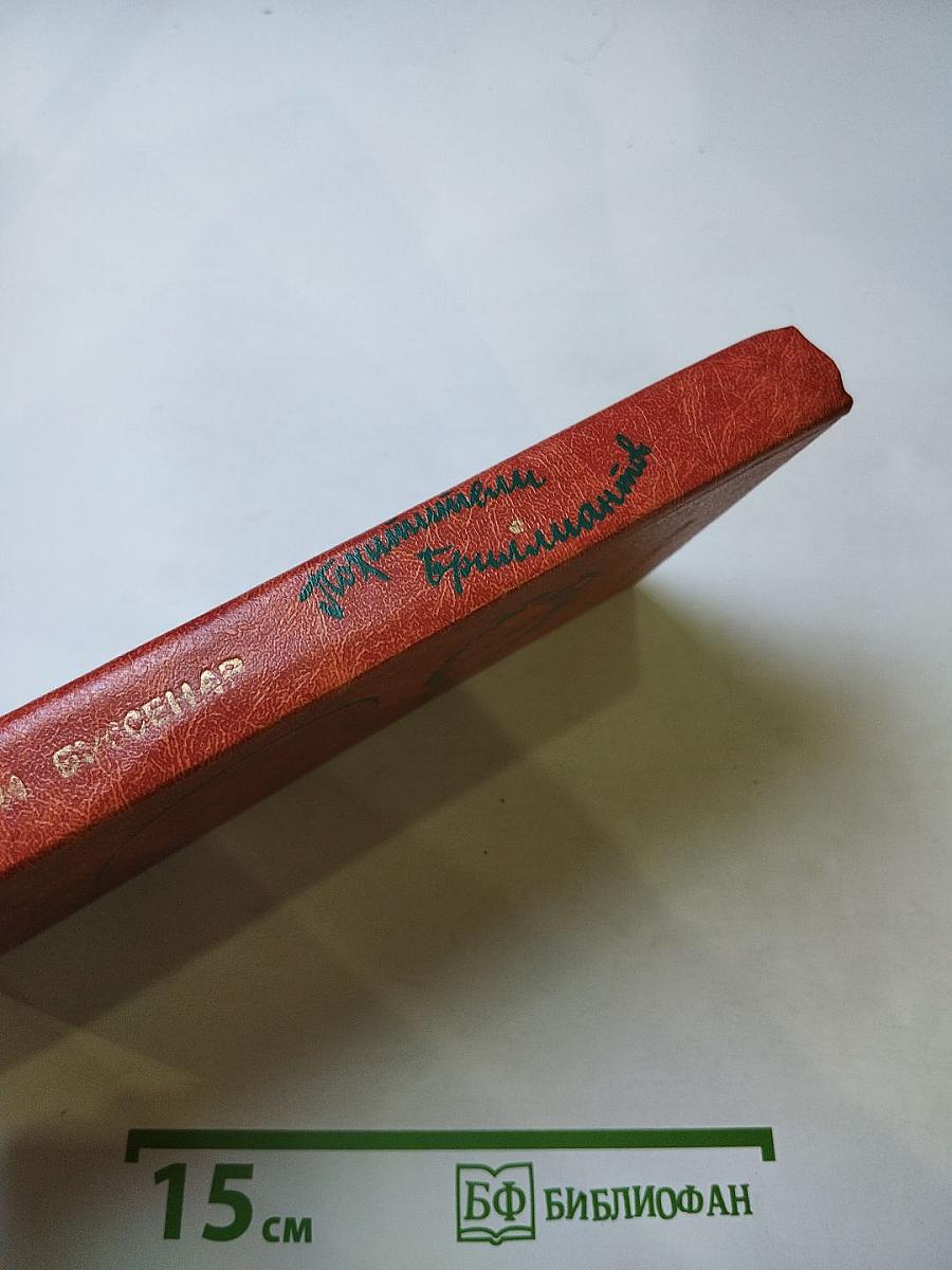 Похитители бриллиантов