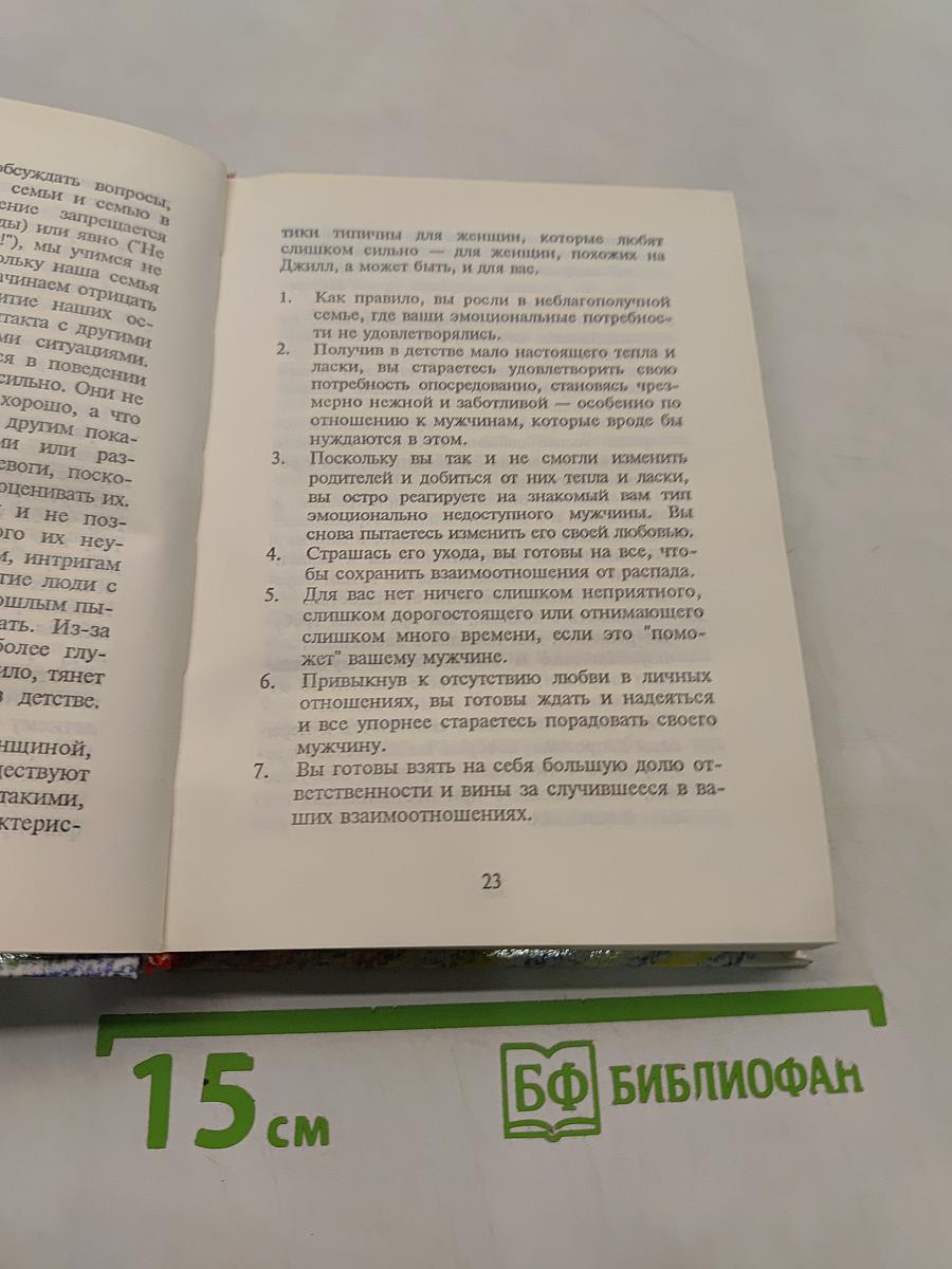 Надо ли быть рабой любви?
