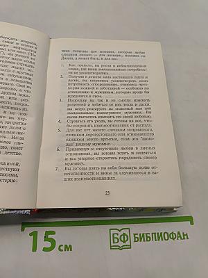 Надо ли быть рабой любви?