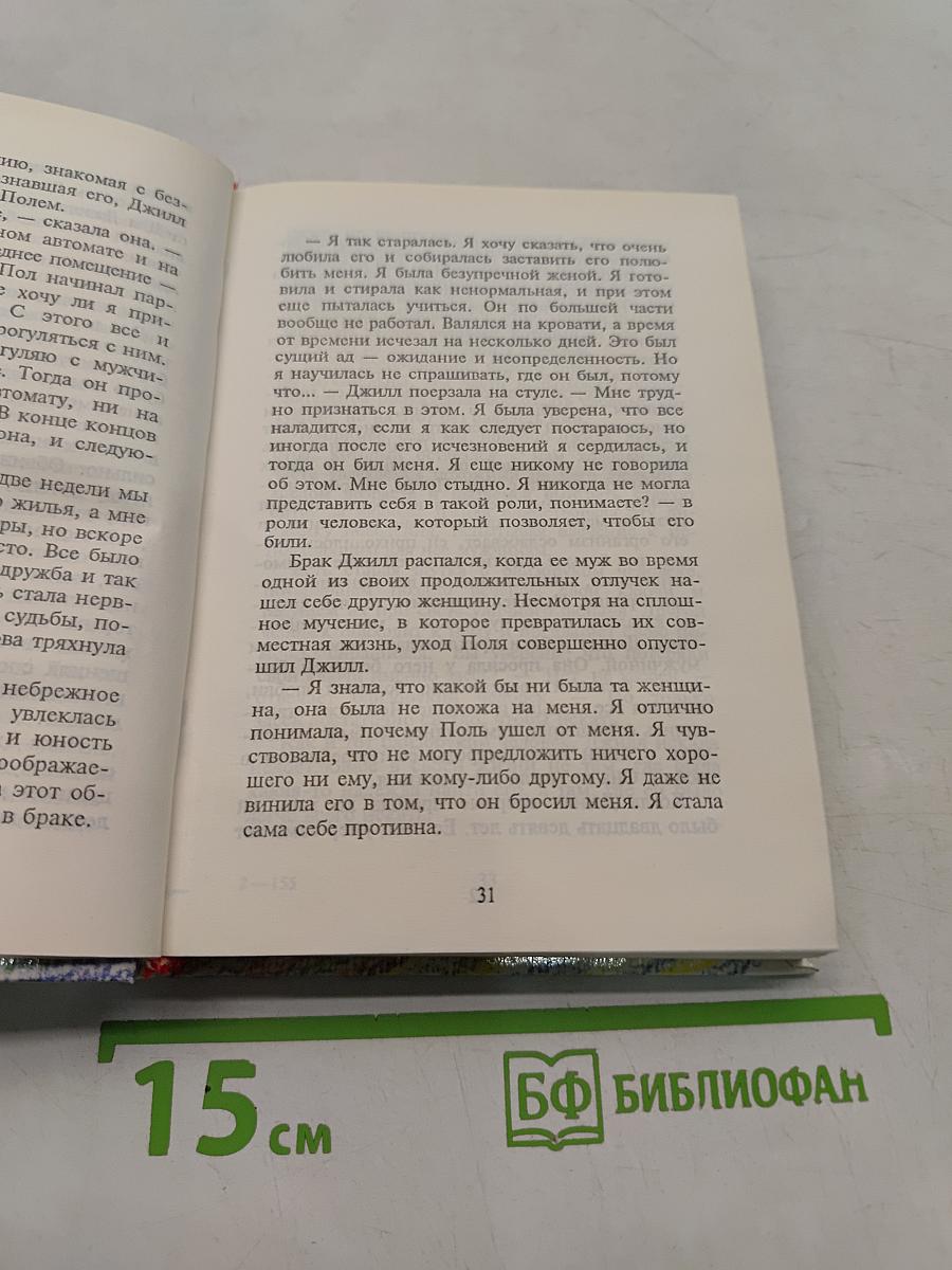 Надо ли быть рабой любви?