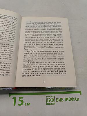 Надо ли быть рабой любви?