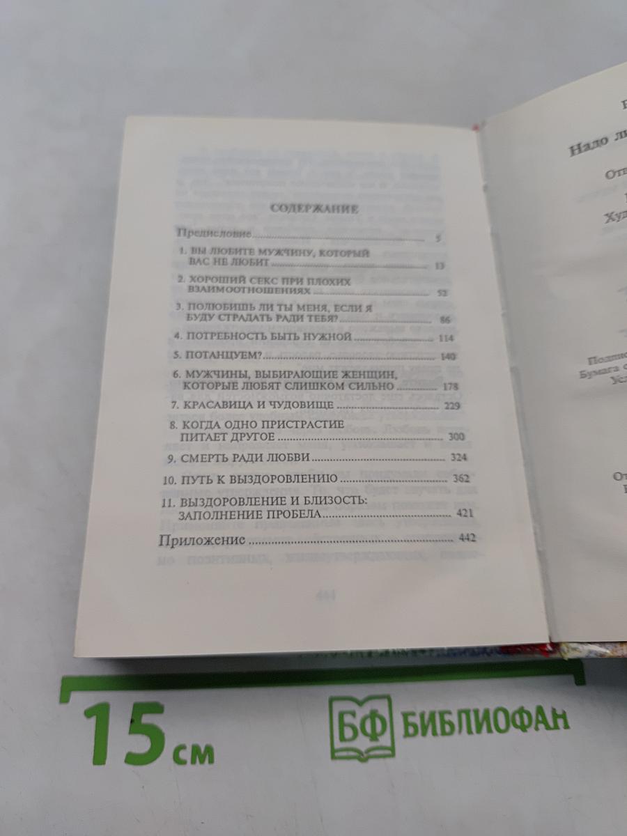 Надо ли быть рабой любви?