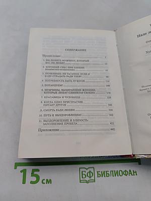 Надо ли быть рабой любви?