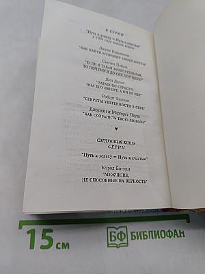 Надо ли быть рабой любви?