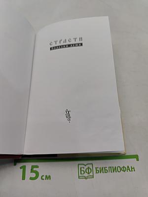 Страсти - болезни души. Тщеславие