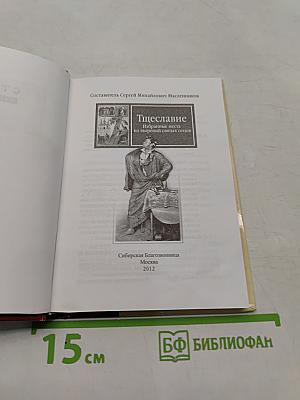Страсти - болезни души. Тщеславие