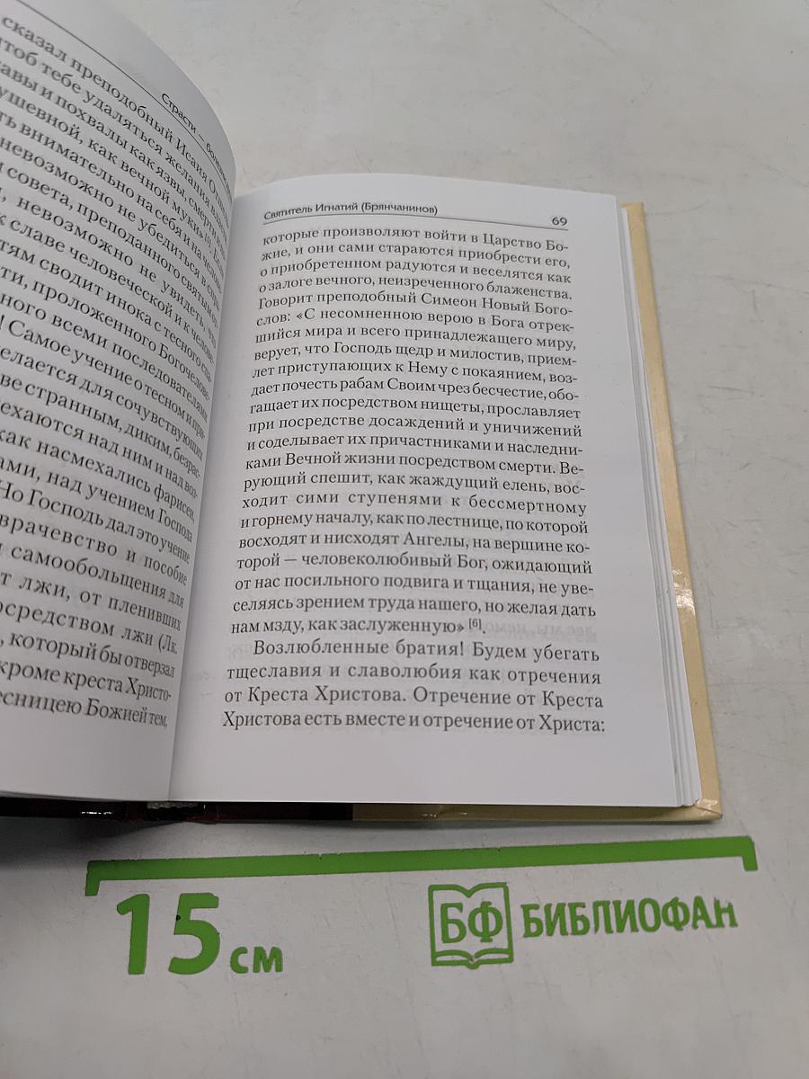 Страсти - болезни души. Тщеславие